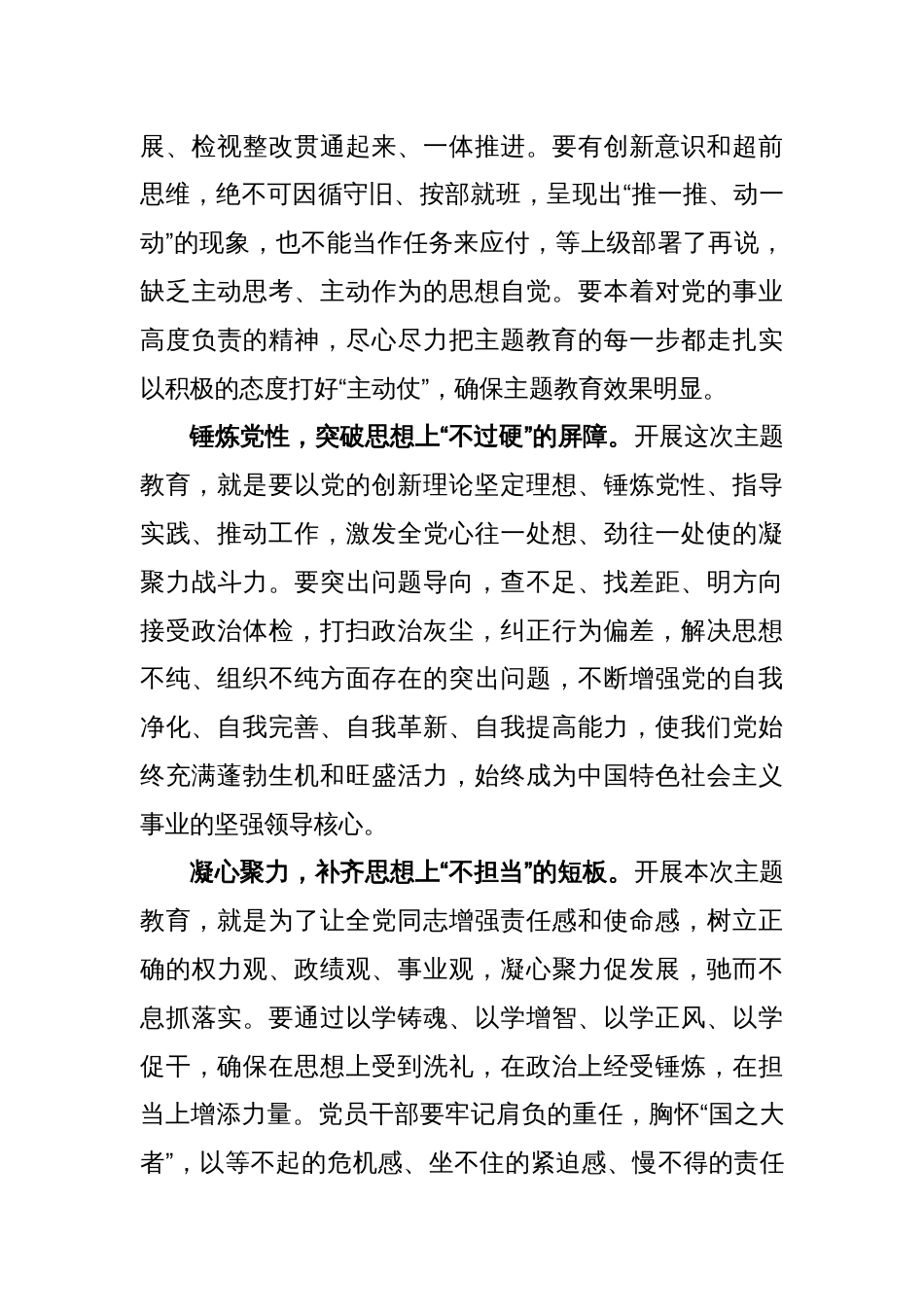 提高对主题教育的认识心得体会_第2页