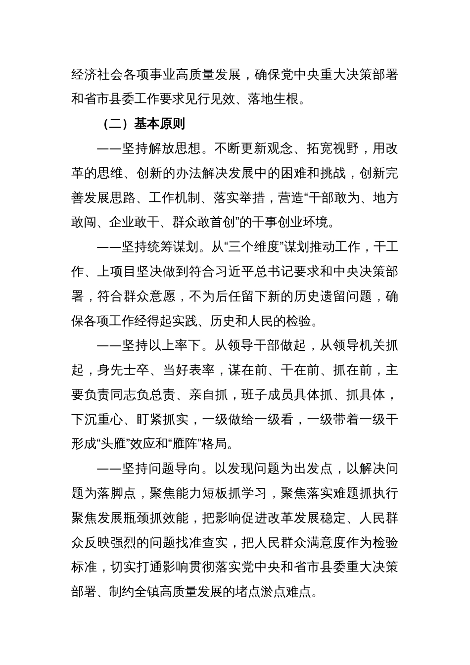 XX镇“抓学习促提升抓执行促落实抓效能促发展”行动实施方案_第2页