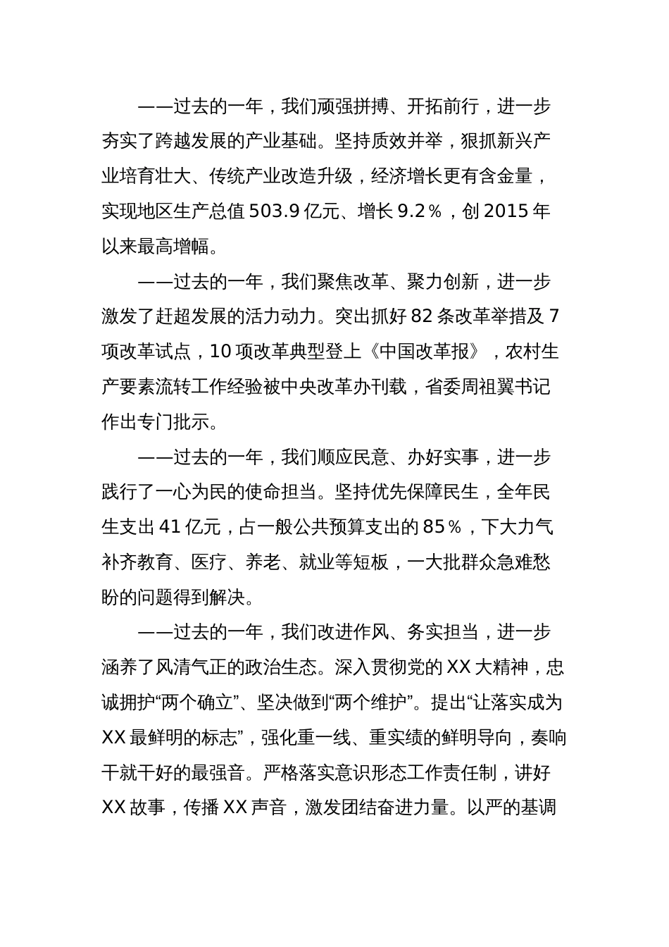 XX市委工作会议暨全市“深学争优、敢为争先、实干争效”行动动员部署会讲话_第2页