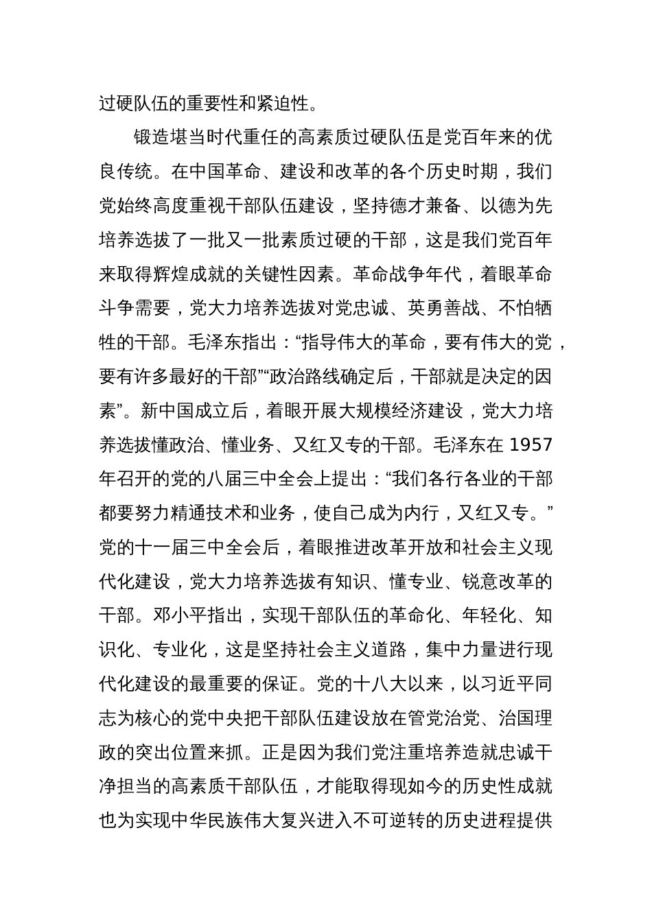 党课：深入学习贯彻党的大会精神锻造堪当时代重任的高素质队伍_第2页