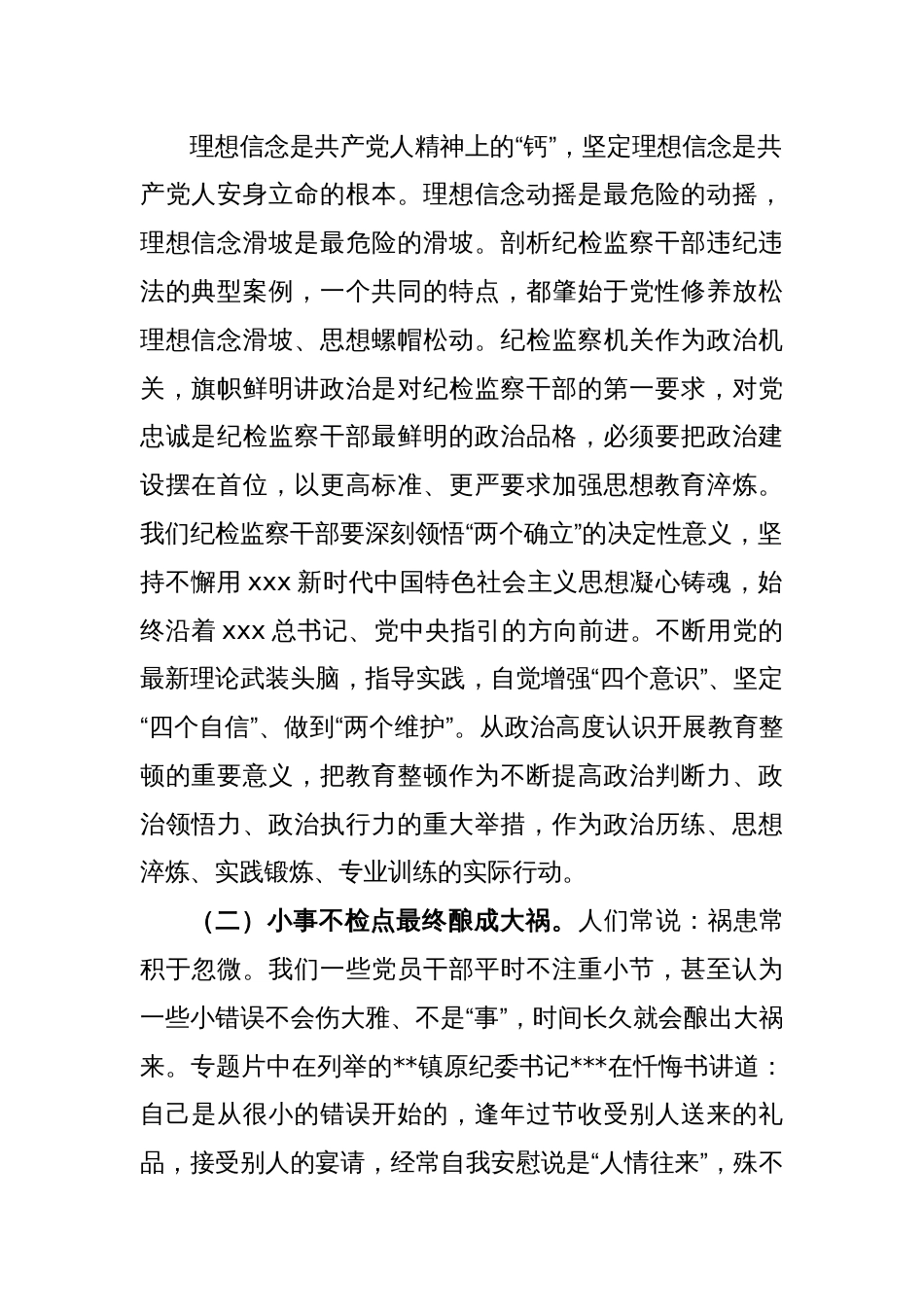 纪委监委干部在纪检监察干部队伍教育整顿研讨会上的发言材料：以教育整顿实绩淬炼纪检监察铁军_第2页