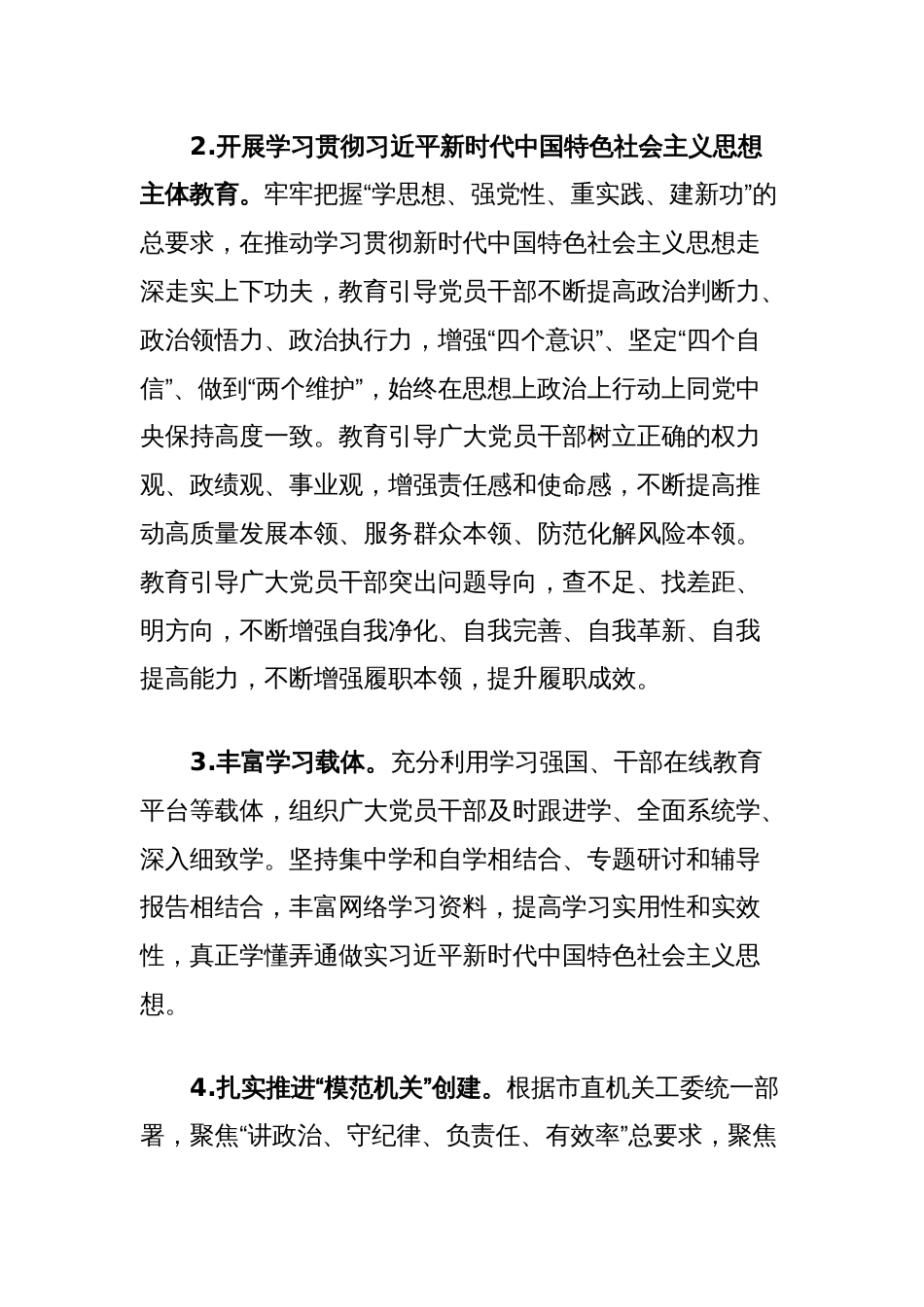 市XX处2023年度党建工作要点_第2页