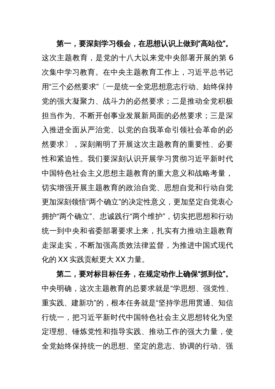 党组书记在党组会研究部署主题教育的讲话提纲_第2页