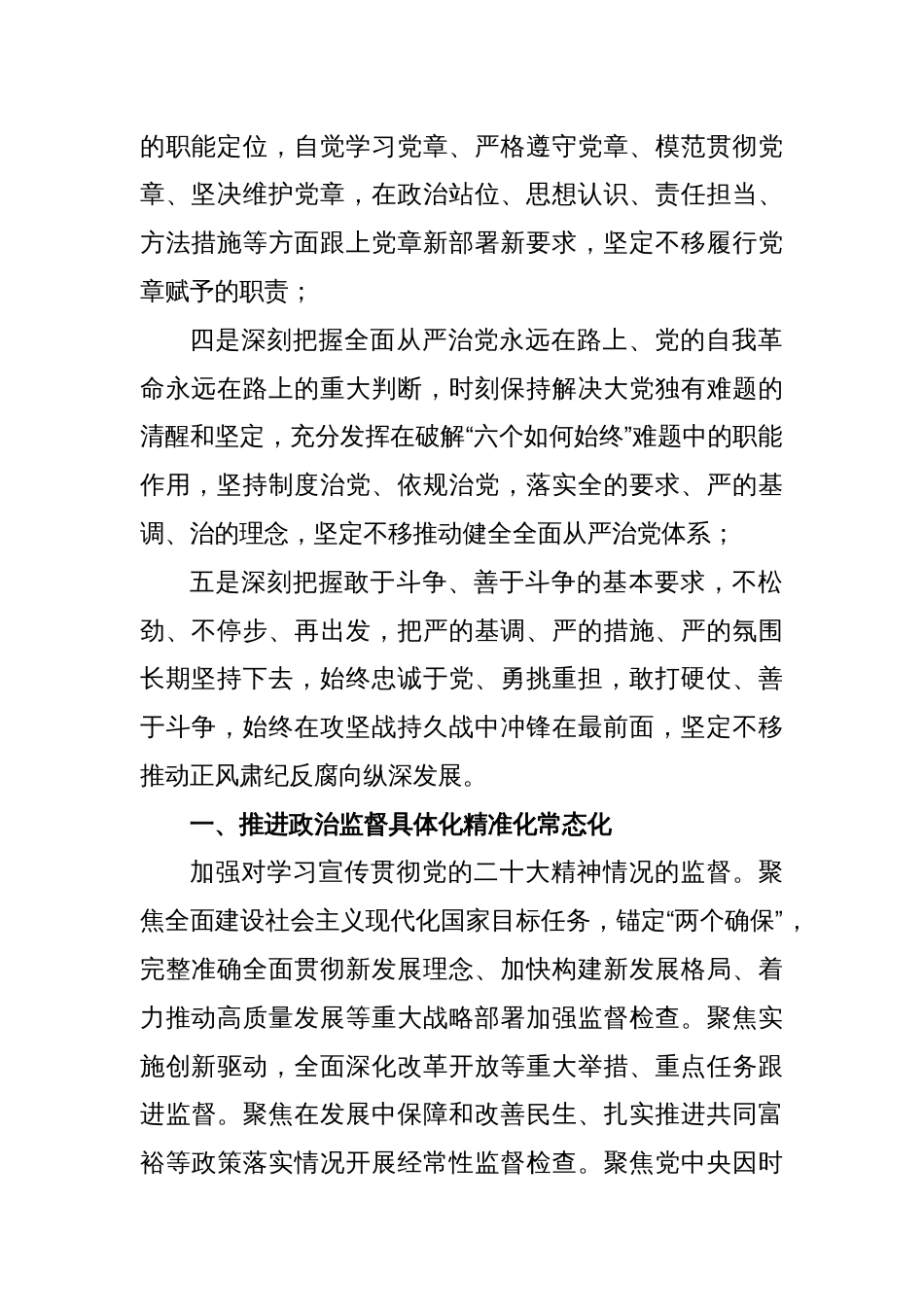 纪检监察干部队伍教育整顿党课讲稿：学习贯彻党的大会精神，深入推进纪检监察工作_第2页