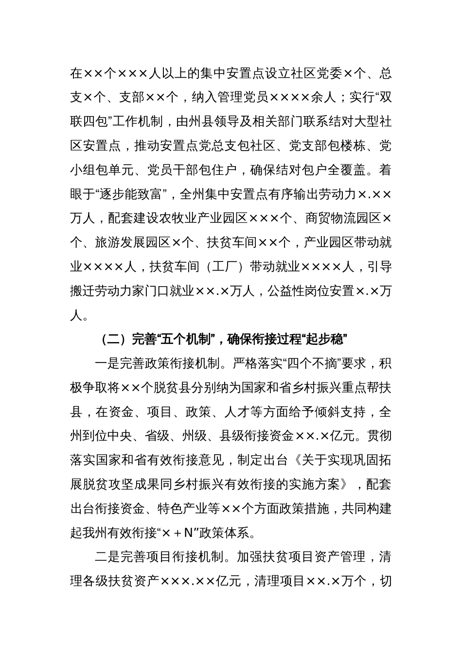 关于巩固拓展脱贫攻坚成果同乡村振兴有效衔接的思考与对策_第2页