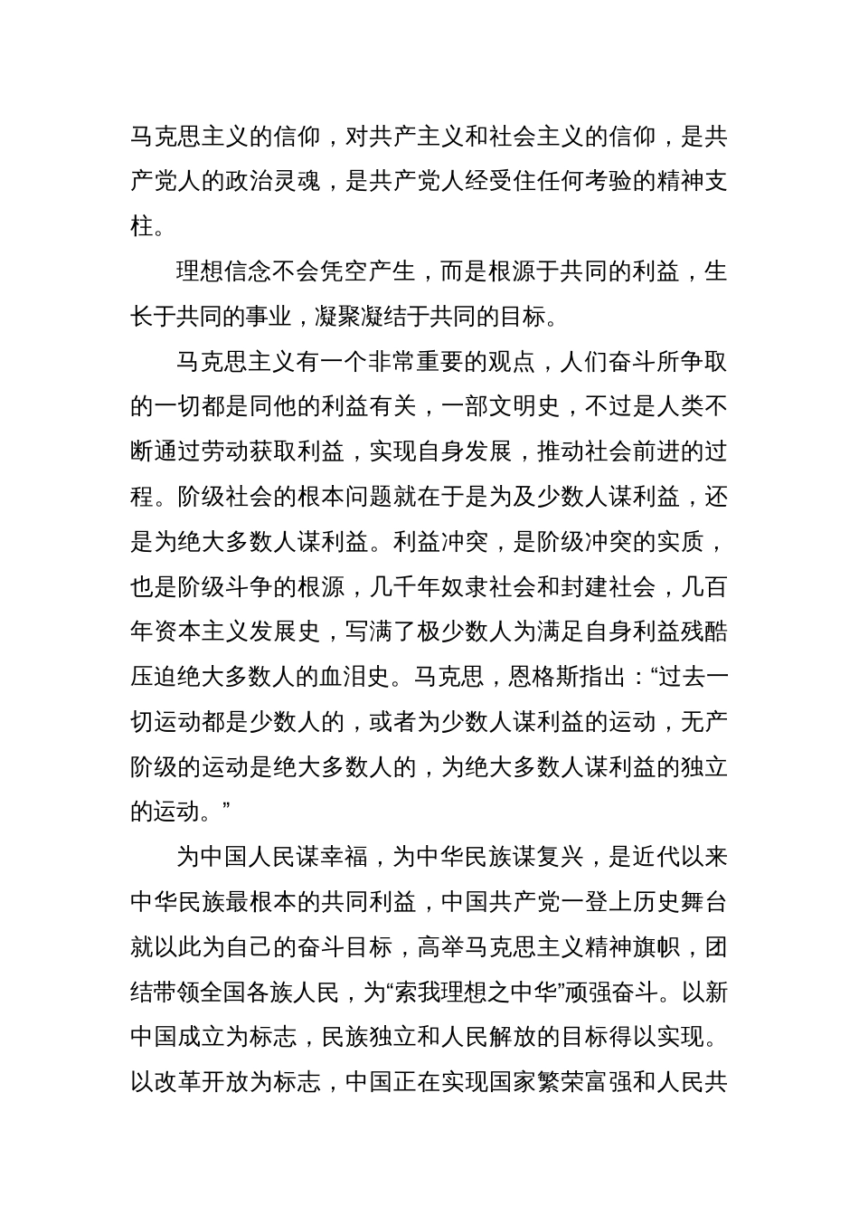 党课讲稿提纲：坚定理想信念 勇于担当作为_第2页