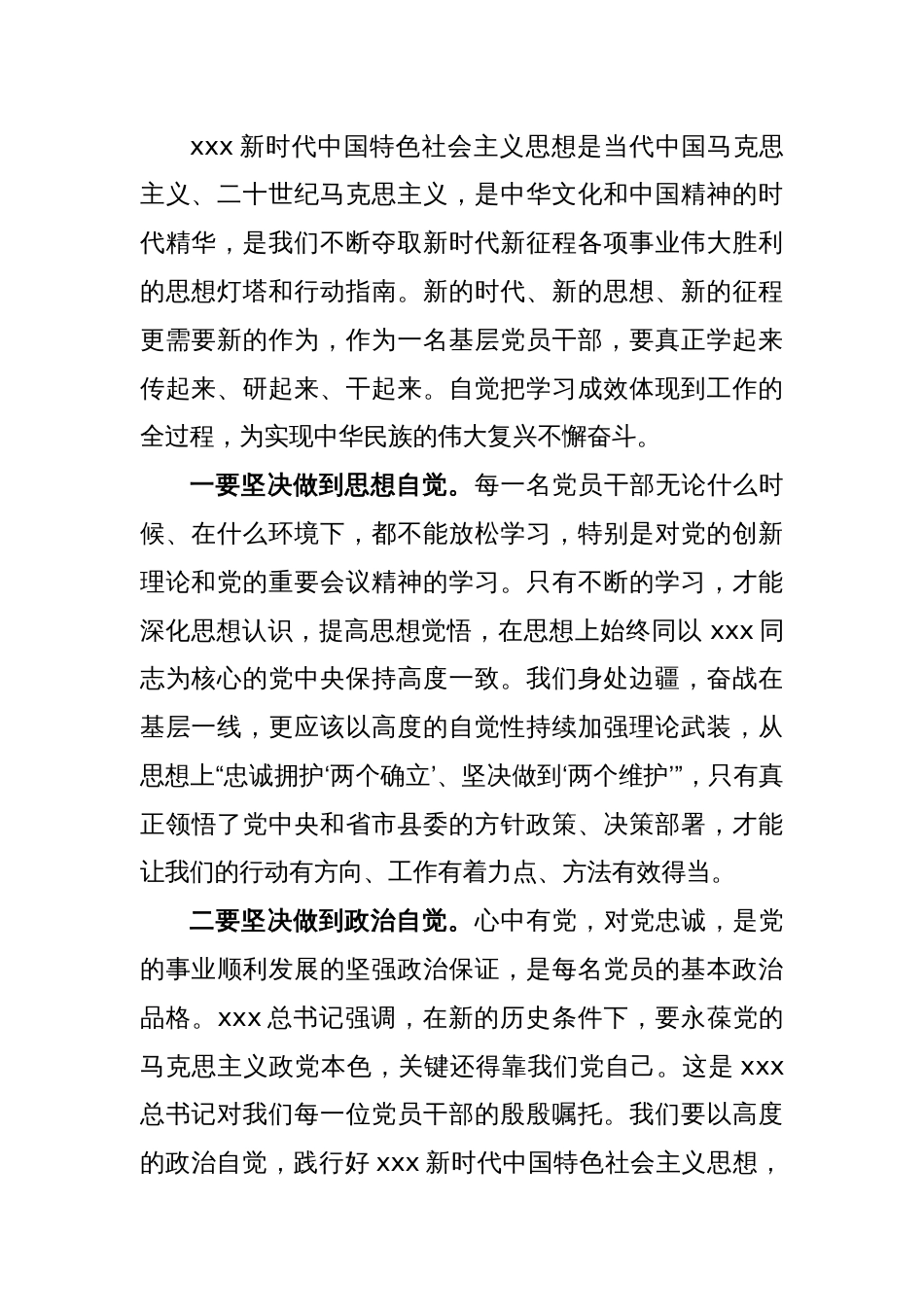 专题党课：新思想指引新实践 新作为开启新征程_第2页