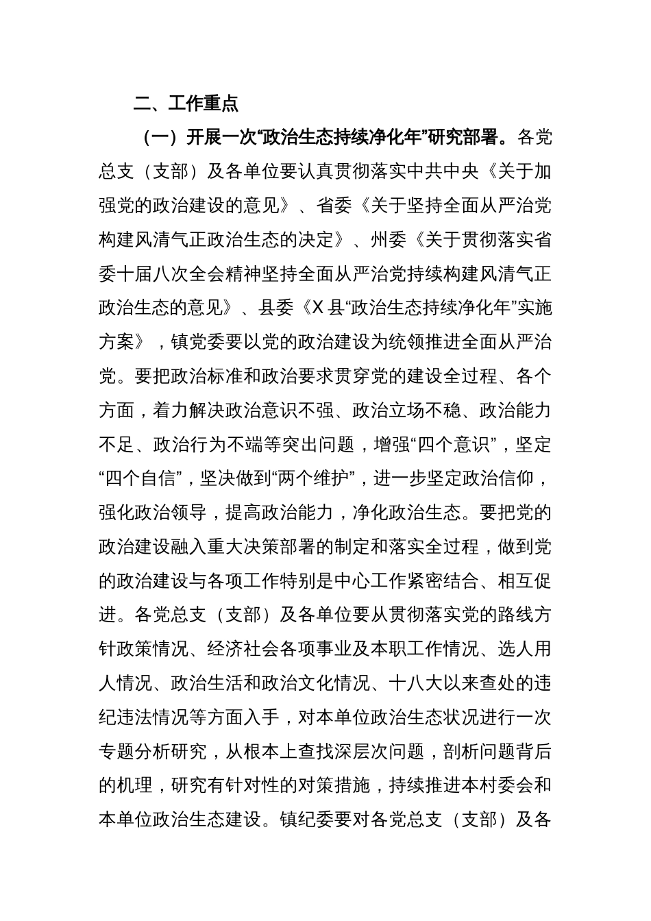 XX县X镇“政治生态持续净化年”实施方案_第2页
