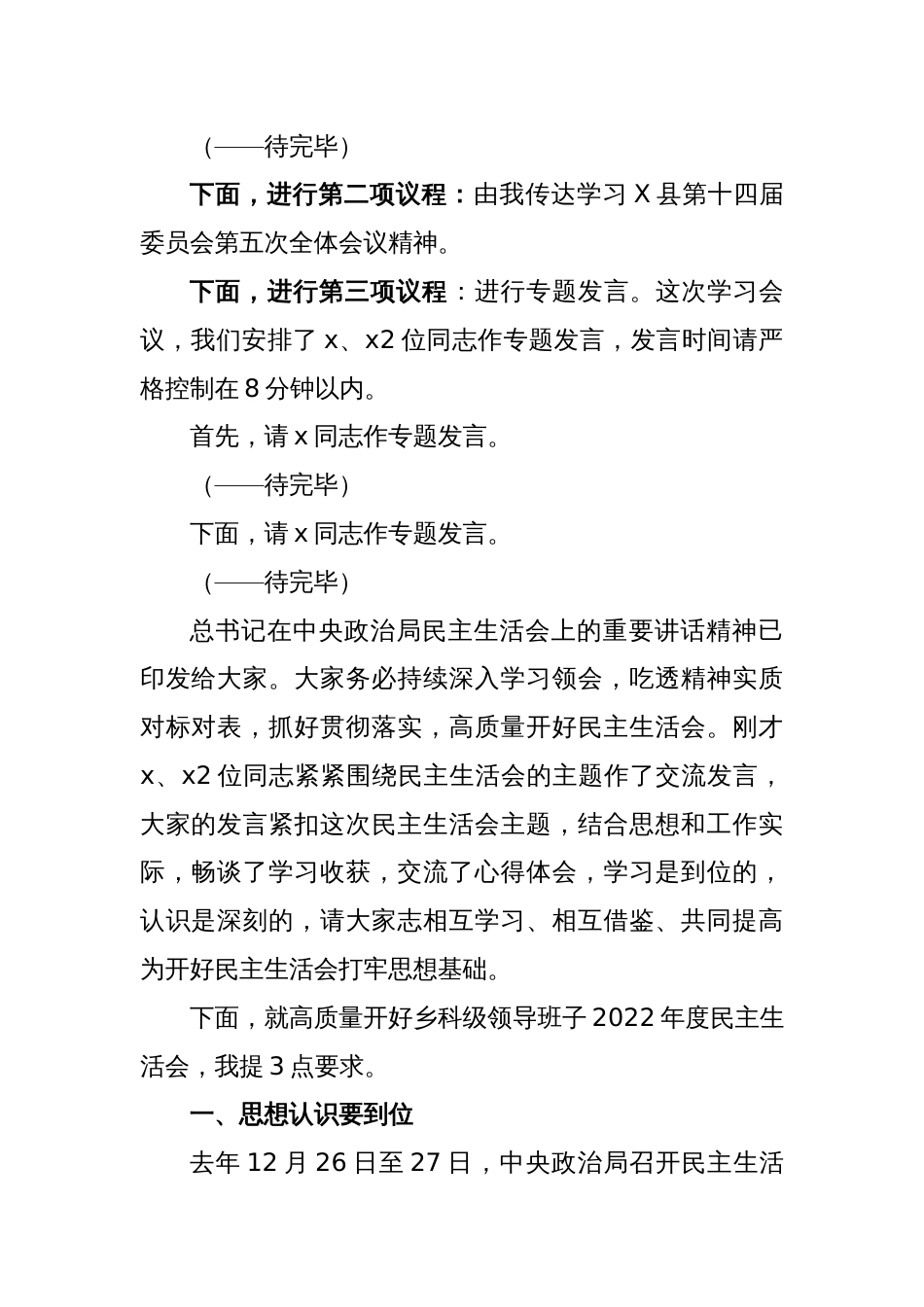 在乡党委理论学习中心组2023年第一次学习时的主持讲话（新时代+二十大）_第2页