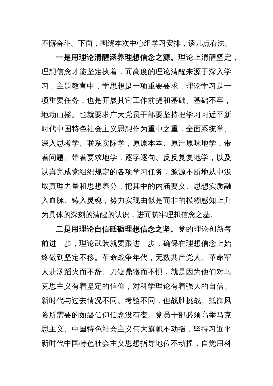 (2篇)关于XX县处级干部主题教育发言材料_第2页