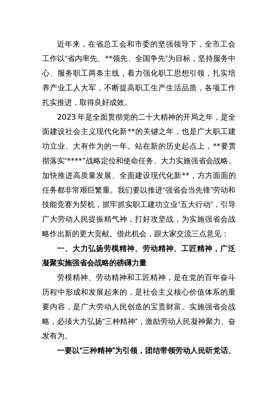 市委组织部长在庆祝“五一”国际劳动节暨“强省会当先锋”劳动和技能竞赛动员大会上的讲话_第2页