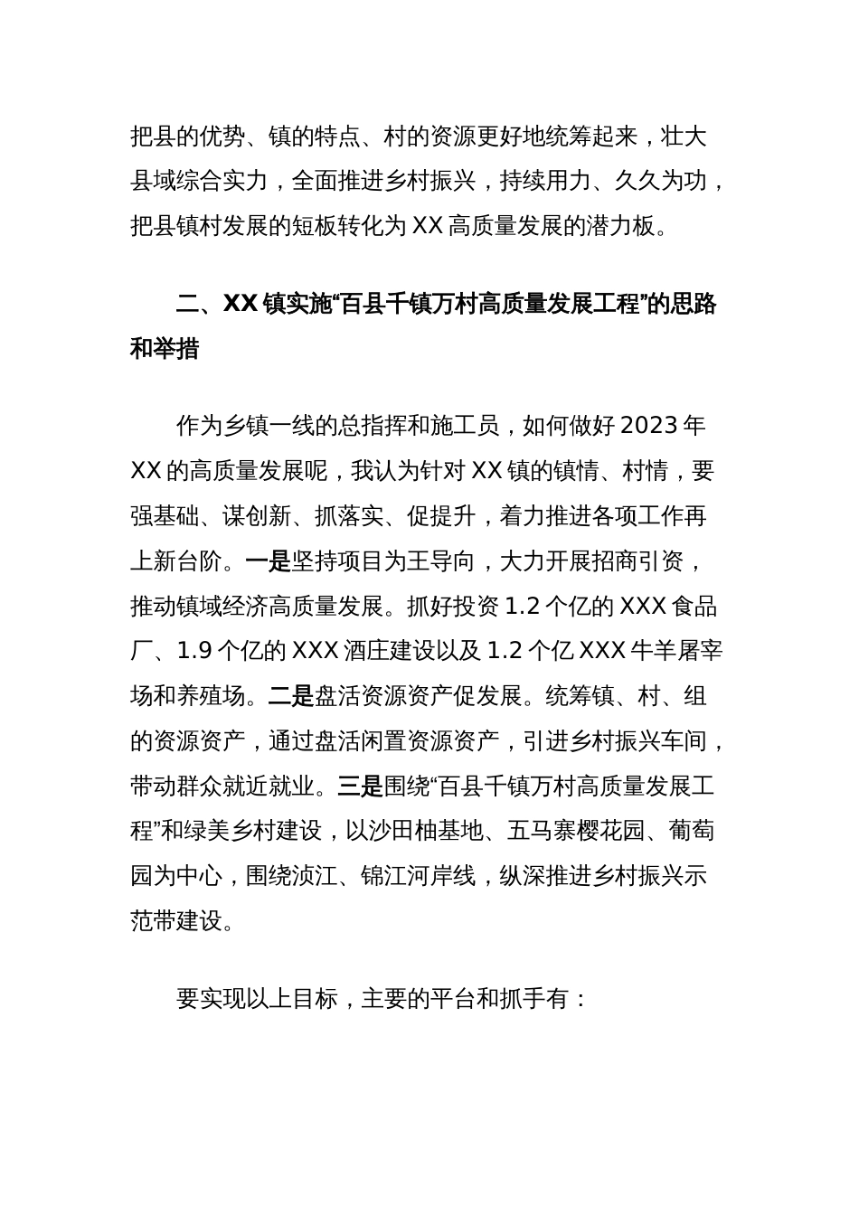 XX镇“百县千镇万村高质量发展工程”专题调研报告_第2页