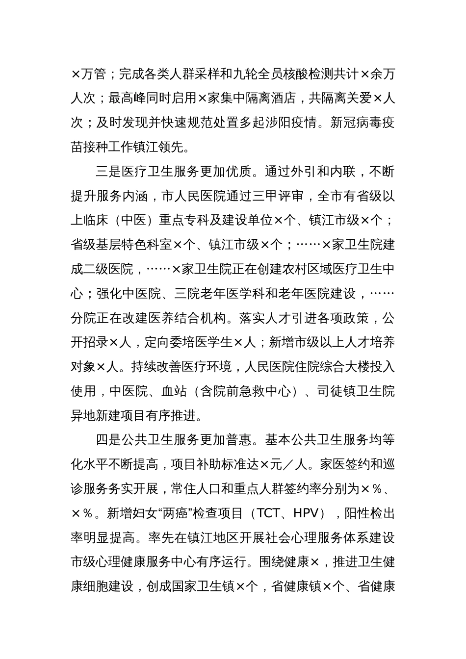 XXX市卫生健康委员会依法行政述职报告_第2页