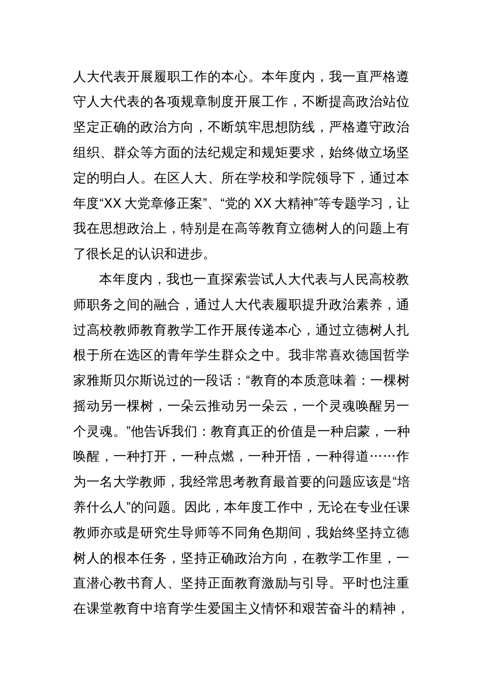 在不忘为民服务初心牢记“四型”代表使命——区人大代表述职报告_第2页