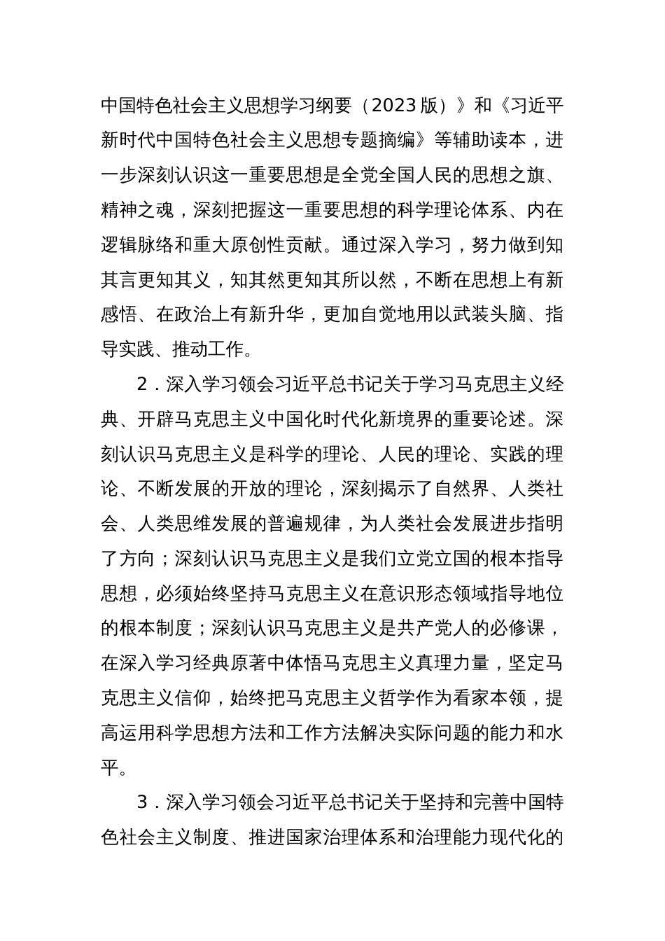 在学习贯彻2023年主题教育的专题学习安排_第2页