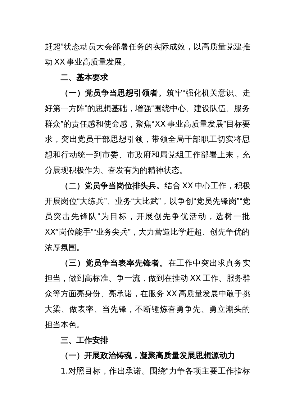 关于开展“比学赶超当先锋建立新功争先进”活动推动党建高质量发展工作方案_第2页