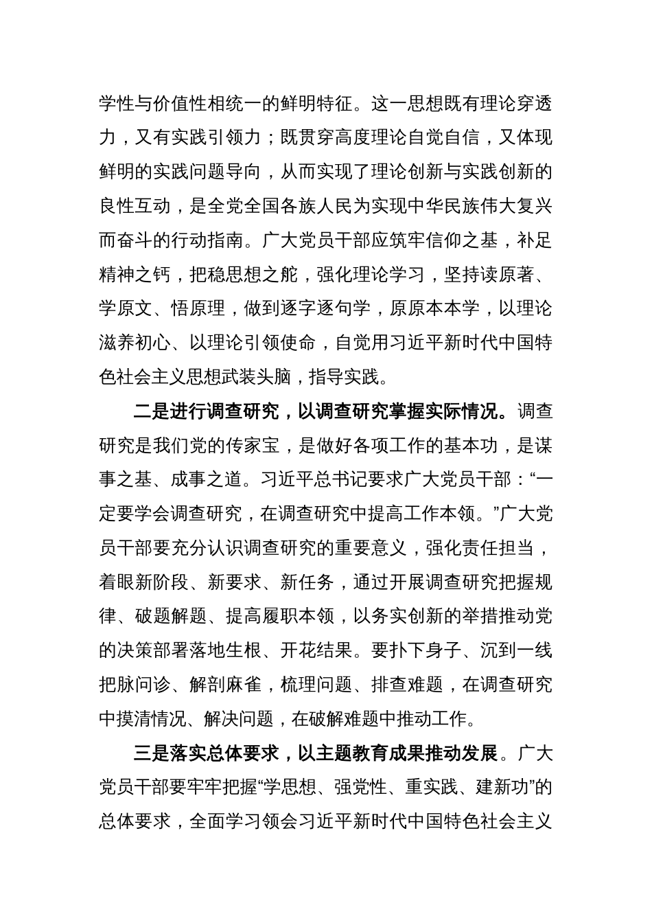 (2篇)2023年关于主题教育研讨材料_第2页