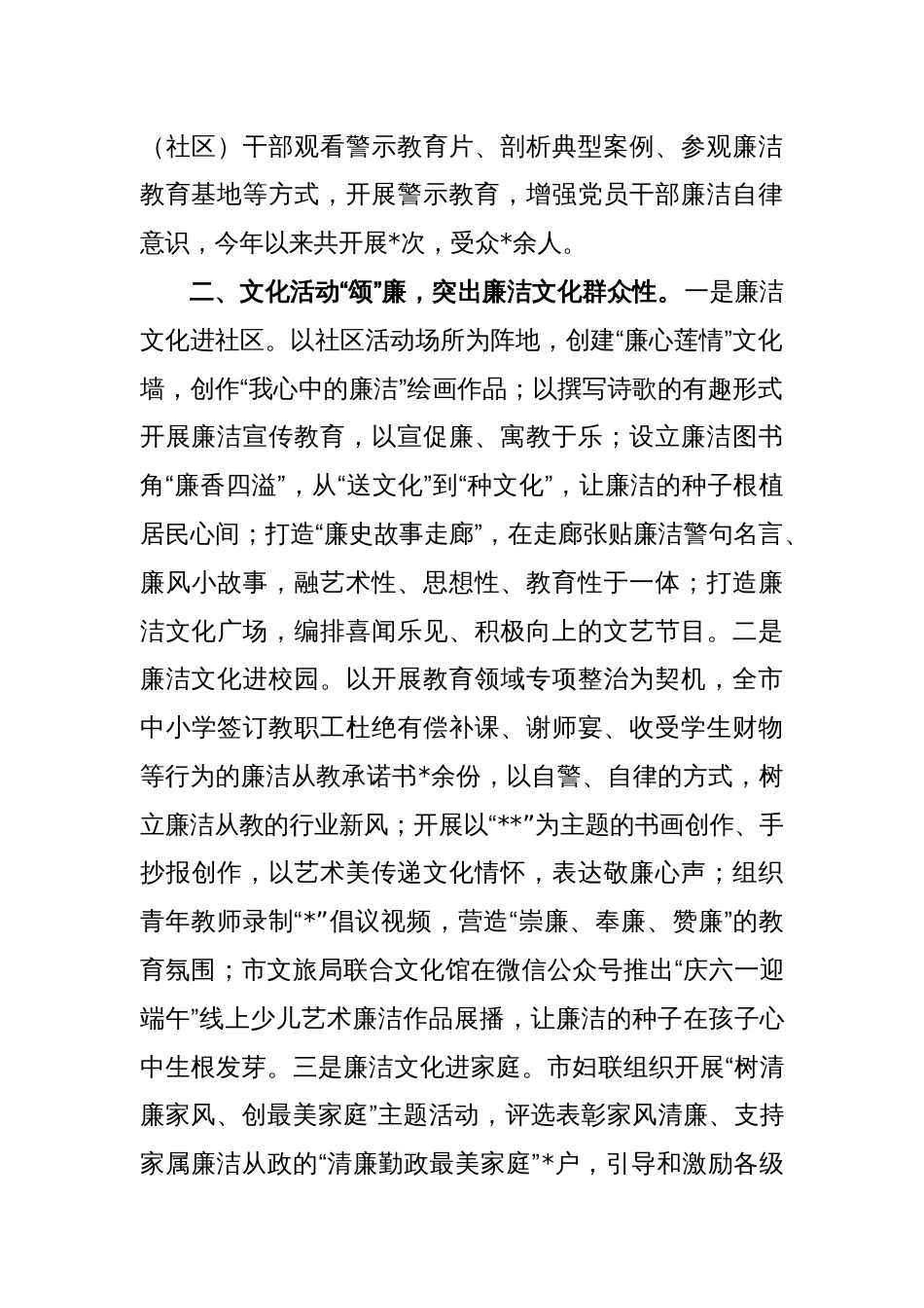 经验做法：纪委监委用好“四廉”突出“四性”强化廉政文化建设_第2页