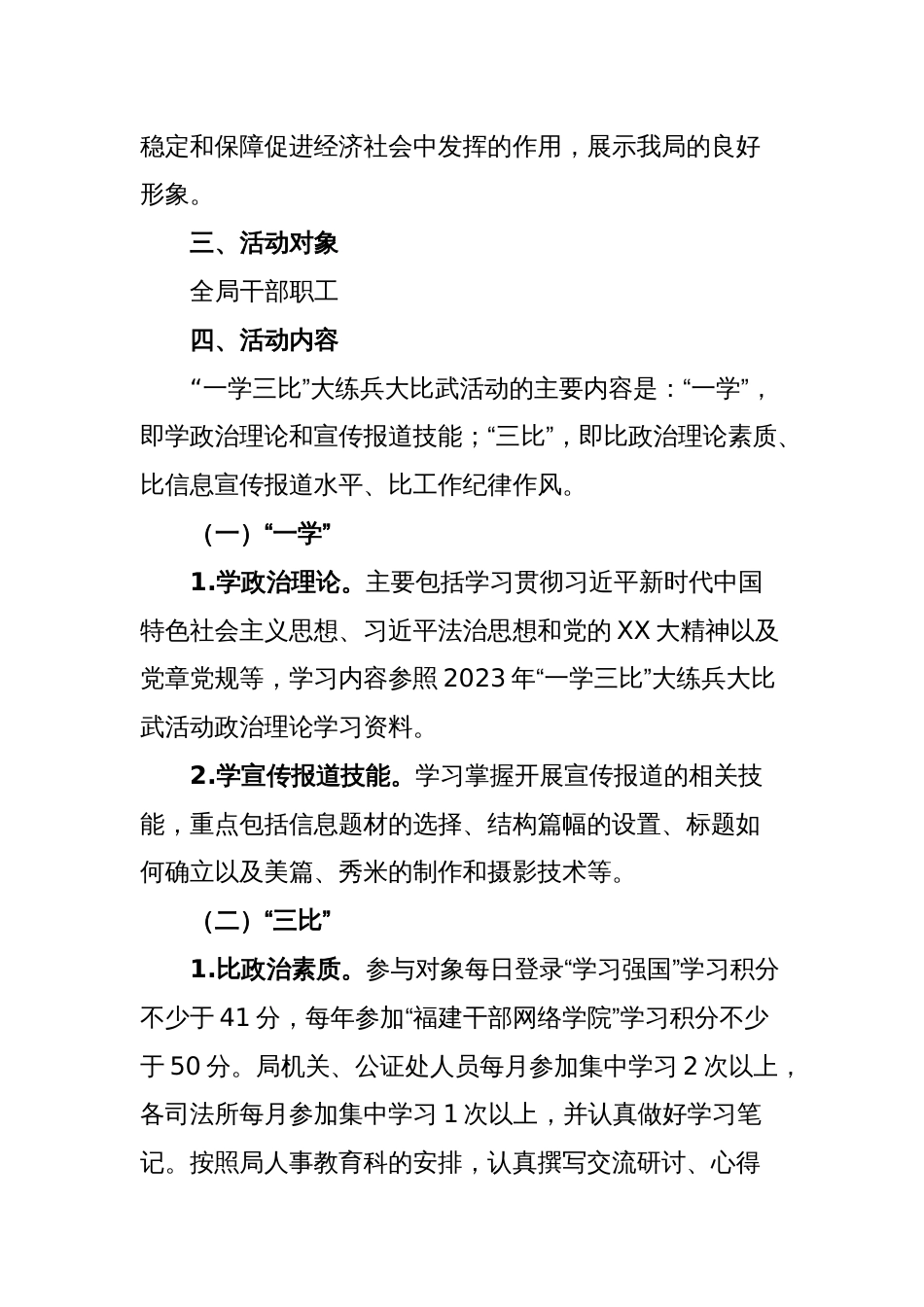 XX区司法局2023年“一学三比”大练兵大比武活动方案_第2页