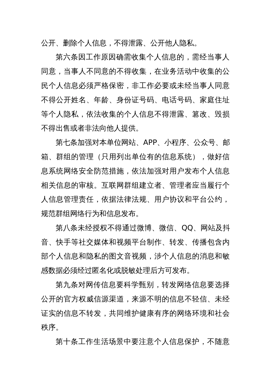 关于个人信息内部管理制度和操作规程范文_第2页