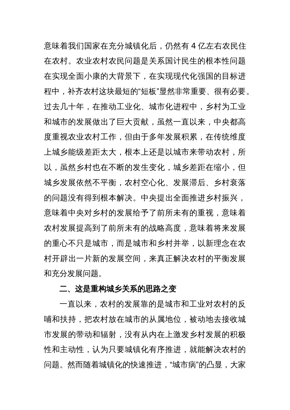 专题微党课讲稿：深刻认识全面推进乡村振兴应有之意_第2页