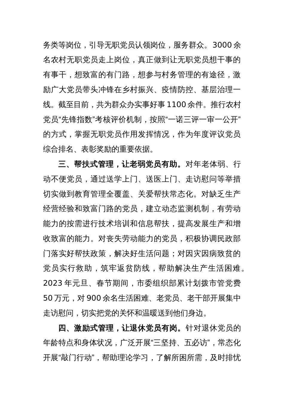 2023年XX市党员分类教育经验交流材料_第2页