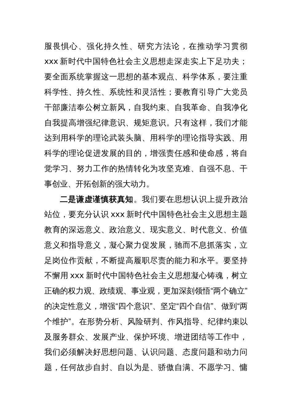 最新主题教育发言材料_第2页