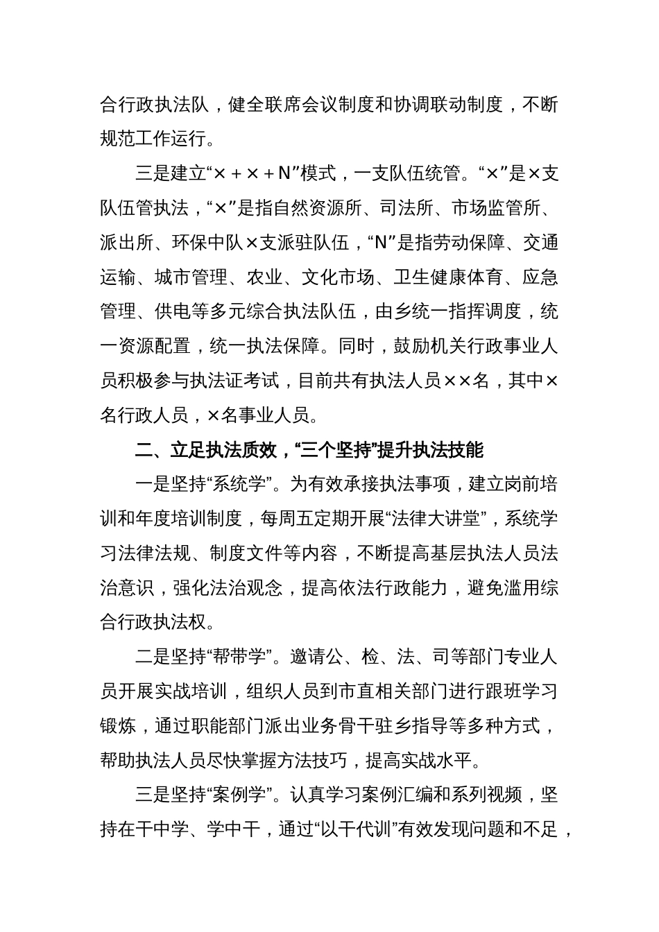 XX乡党委书记在创新“1333”工作法提升乡镇综合行政执法质效_第2页