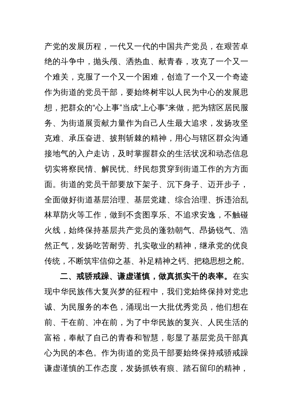 2023年XX街道党员干部学习全国“两会”精神交流发言材料_第2页