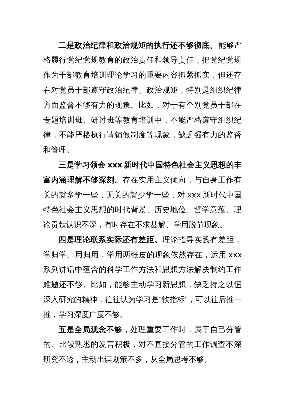 关于2023年主题教育中存在的问题清单_第2页