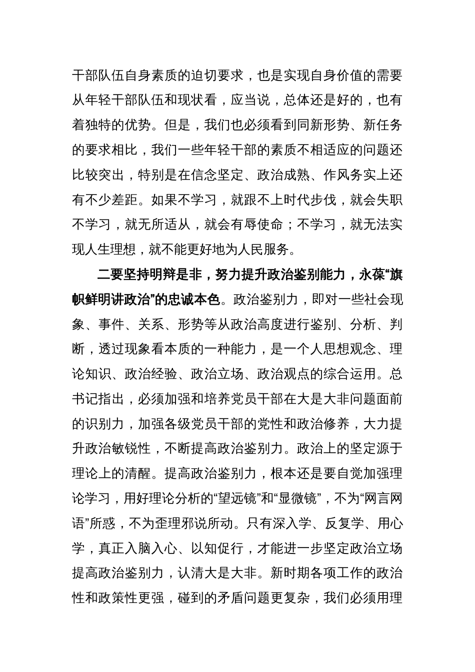 关于2023年学习贯彻2023年主题教育的心得体会_第2页