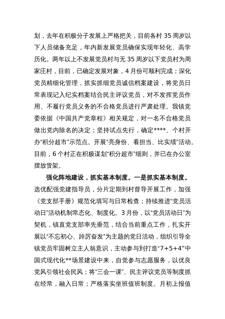 党委书记擂台赛发言材料_第2页