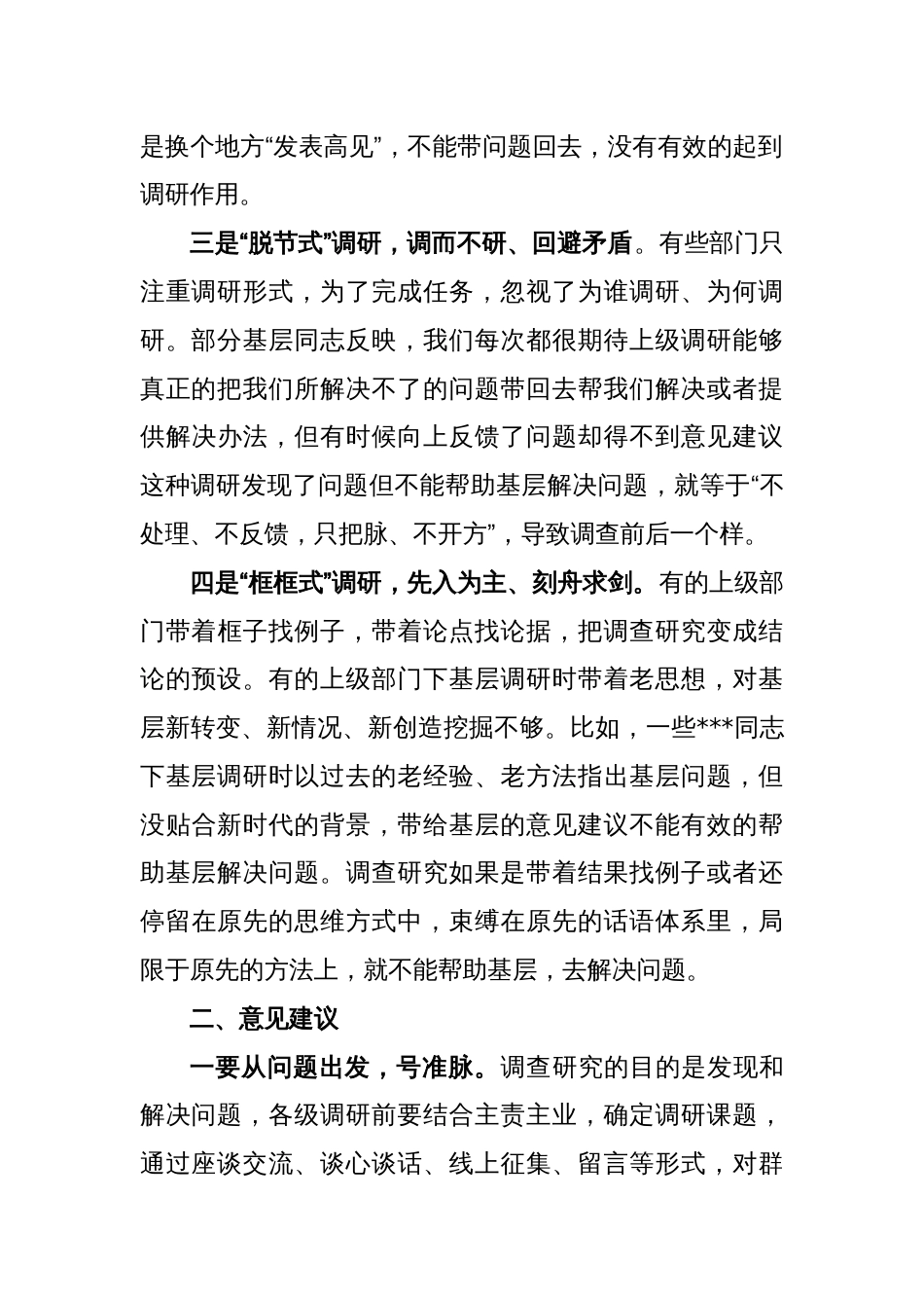 在机关开展调查研究工作研讨会上的交流发言材料_第2页