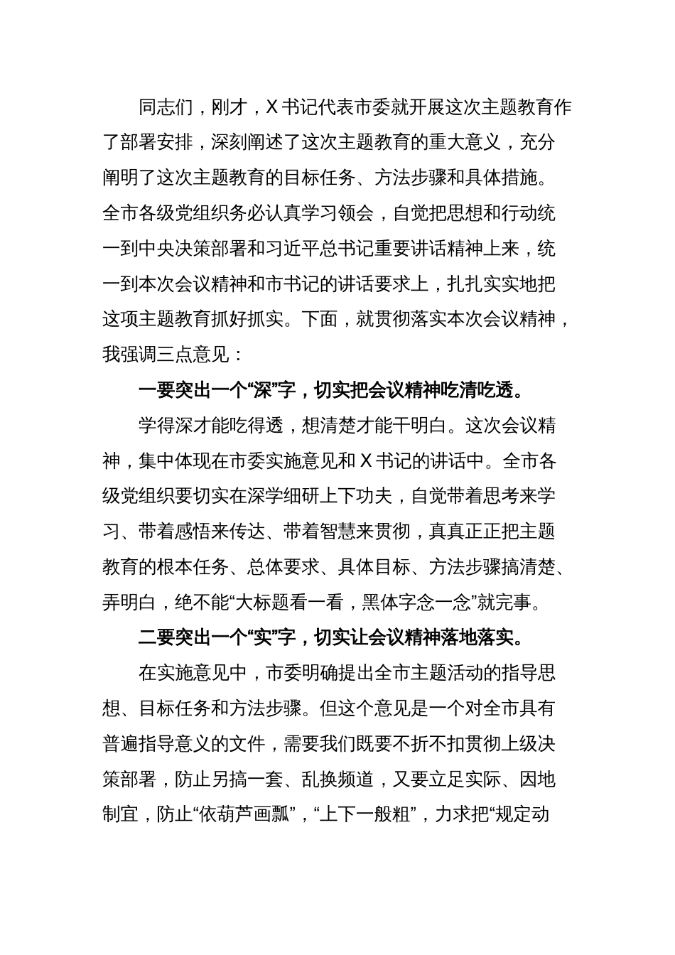 在学习2023年主题教育工作会议上的主持词_第2页