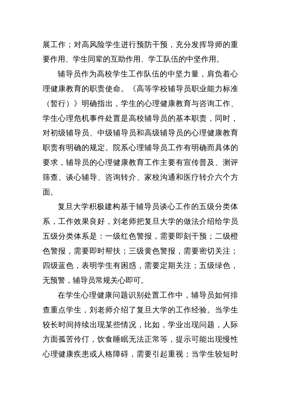 如何进行学生心理危机的识别与干预_第2页