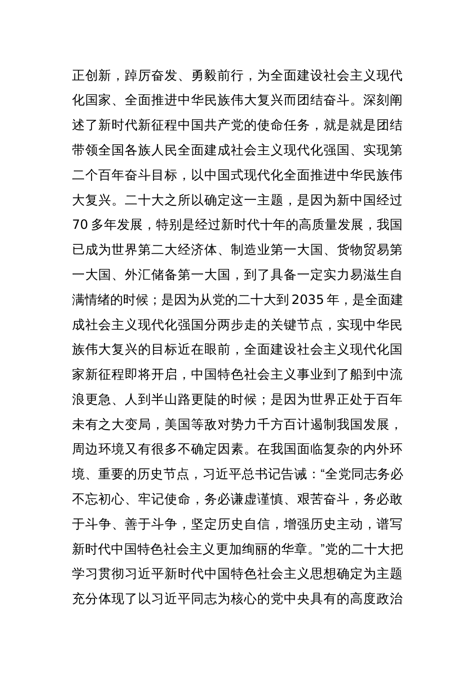 (4篇)国企公司党委书记在2023年主题教育动员部署会工作会议上的讲话提纲_第2页
