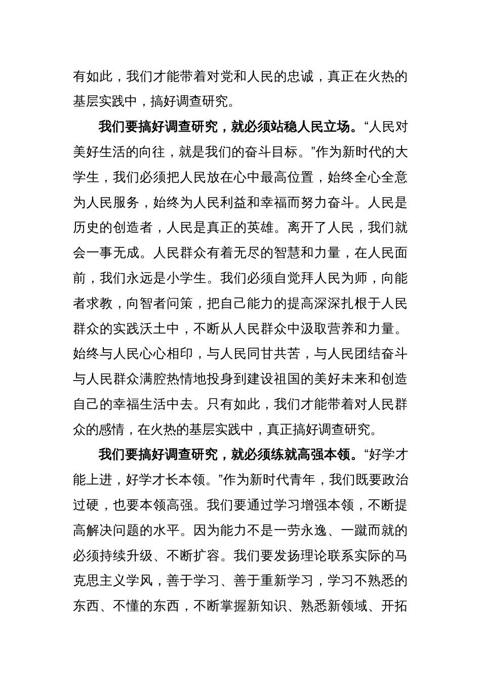 (7篇)2023《关于在全党大兴调查研究的工作方案》专题学习研讨交流发言材料_第2页