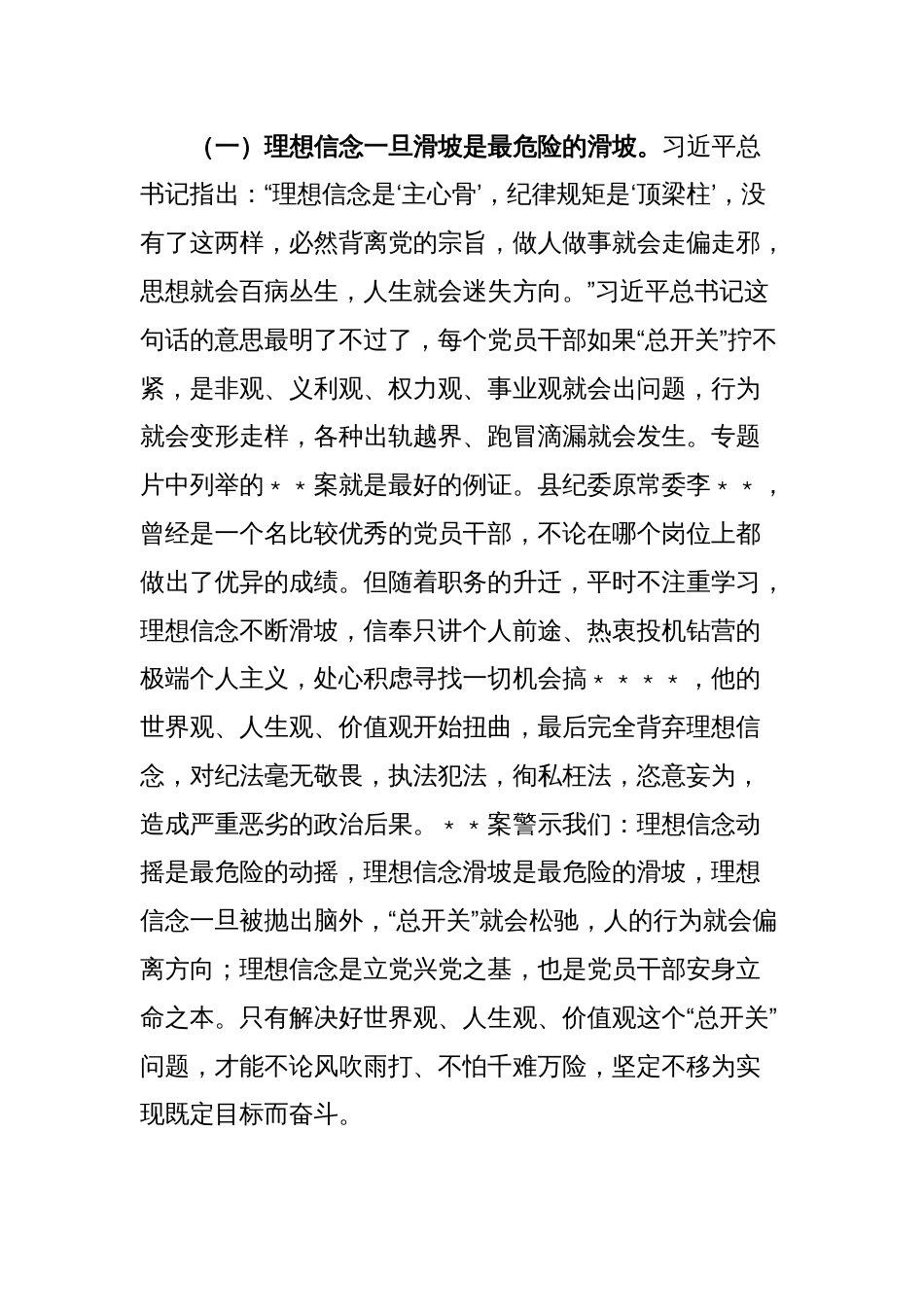 在纪检监察干部队伍教育整顿警示教育大会上的讲话_第2页