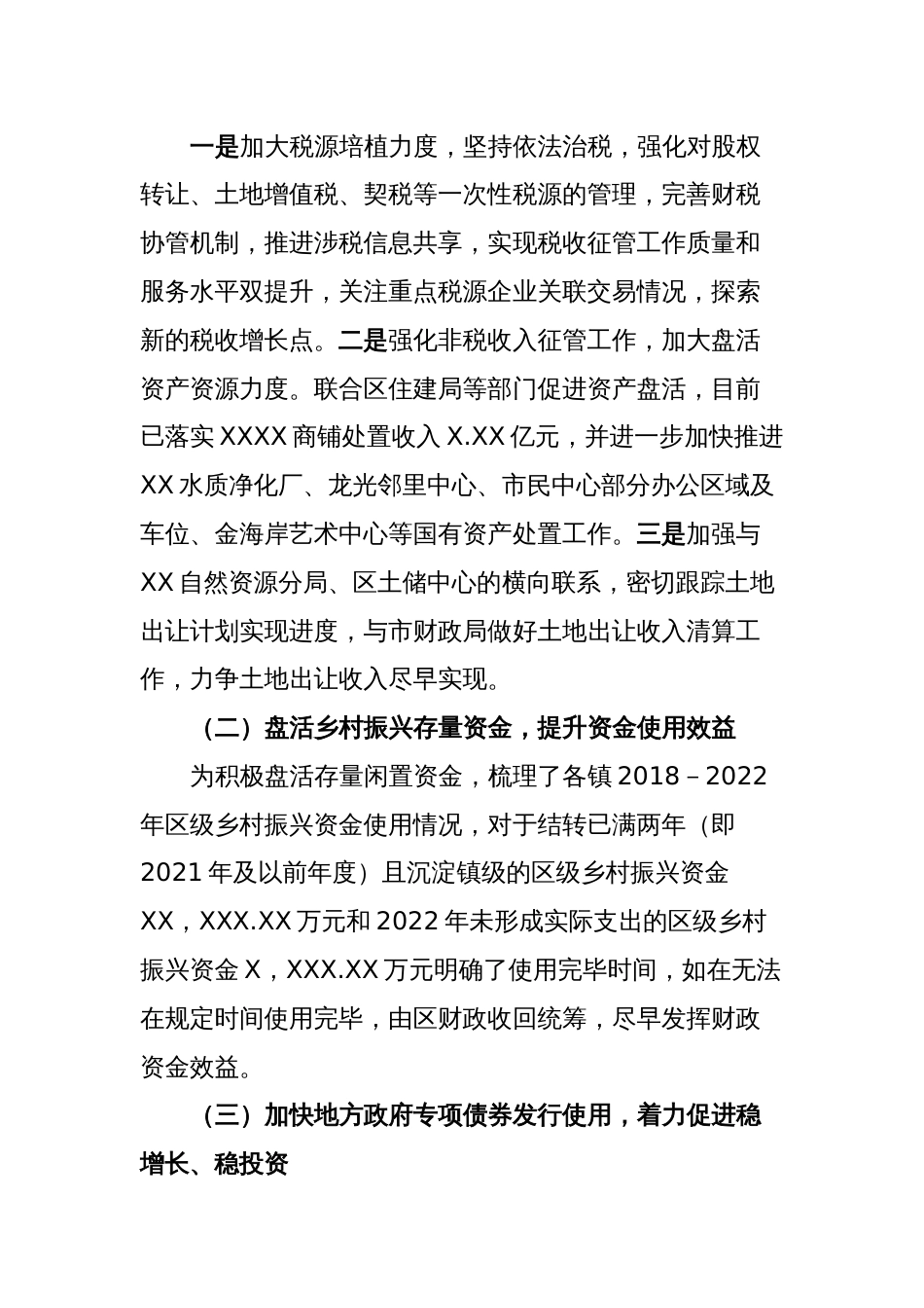 XX区财政局2023年第一季度转作风提效能工作总结_第2页