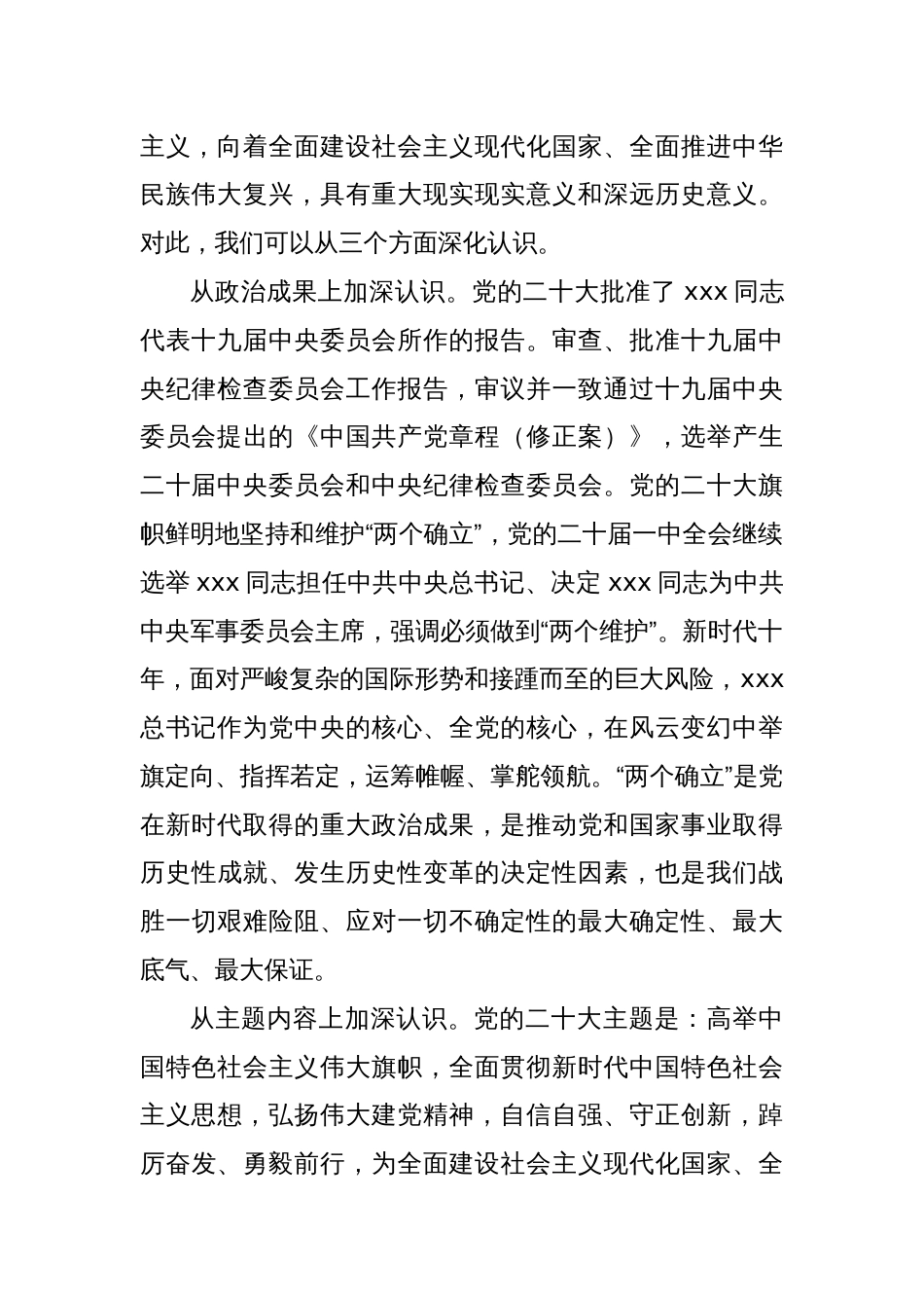 专题党课： 坚持党的全面领导 以务实作风落实好党的大会精神_第2页