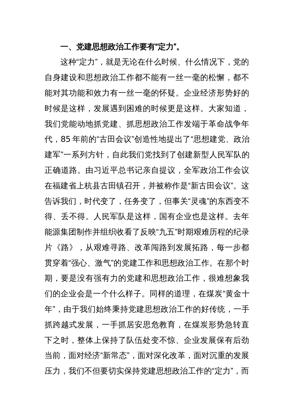 企业党建思想政治工作会上的讲话_第2页