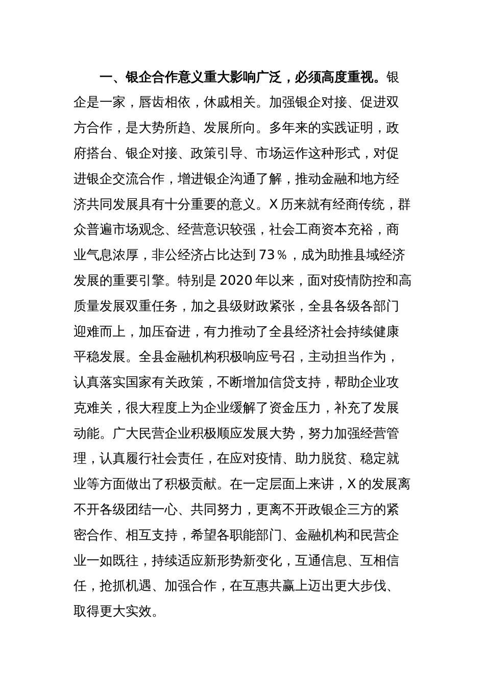 在政银企对接座谈会上的讲话_第2页