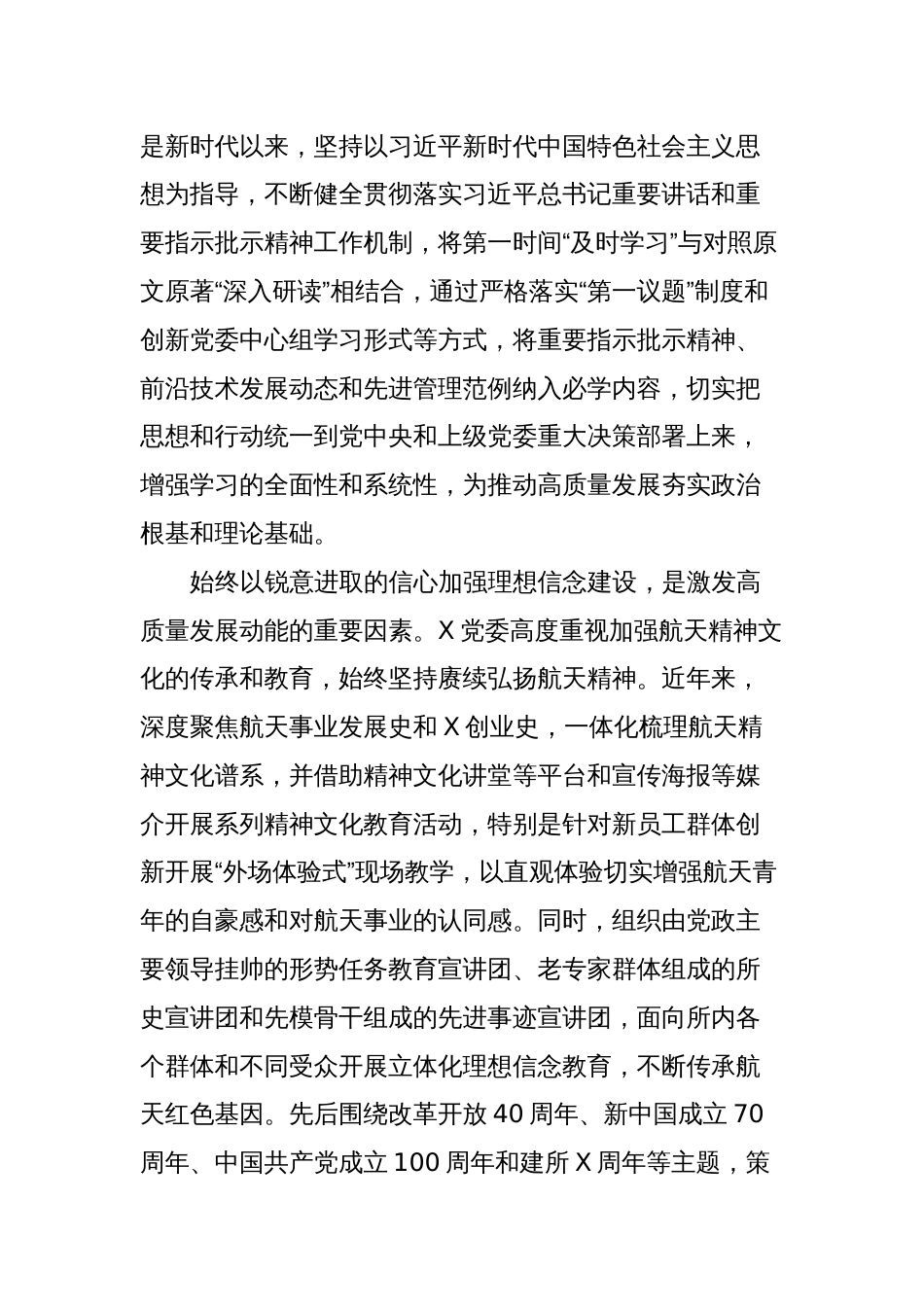 研讨发言：赓续航天报国红色基因为航天强国建设再立新功_第2页