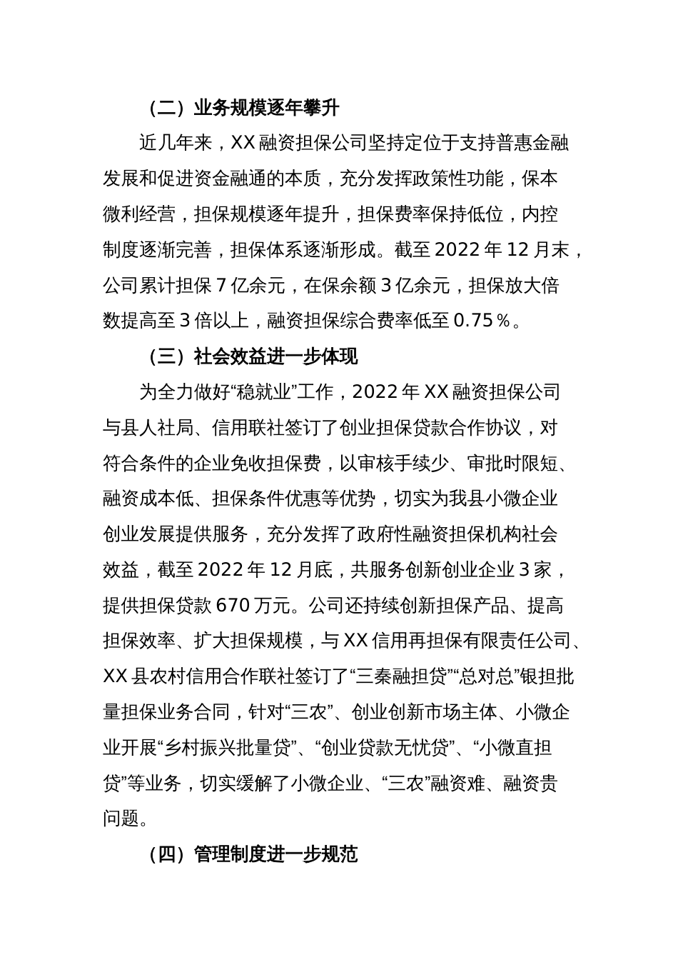 政府性融资担保机构支持县域经济发展调研报告_第2页