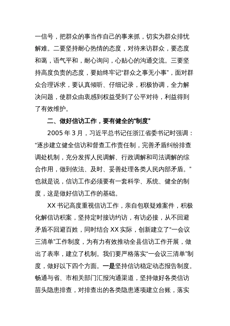 县委办公室主任学习发言材料做好信访工作心得体会_第2页