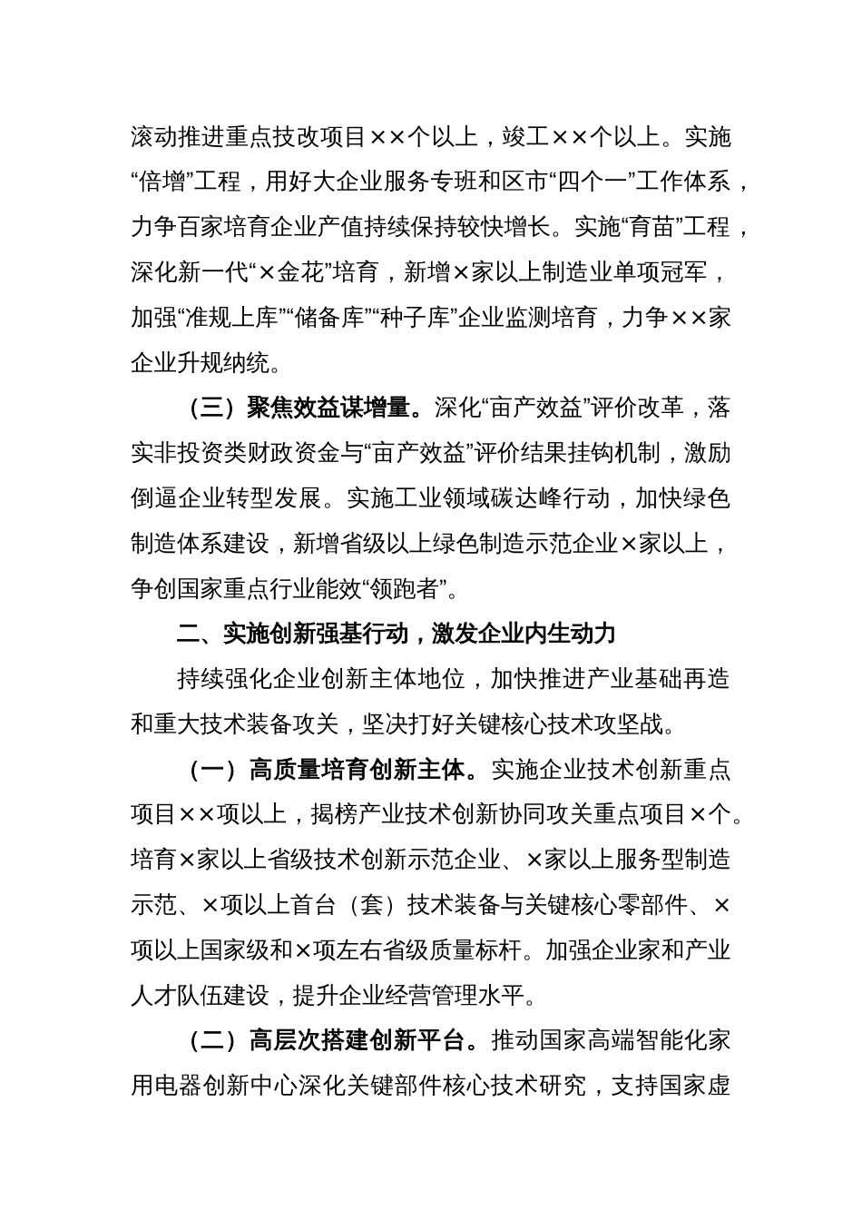 2023年关于工业和信息化局工作要点_第2页