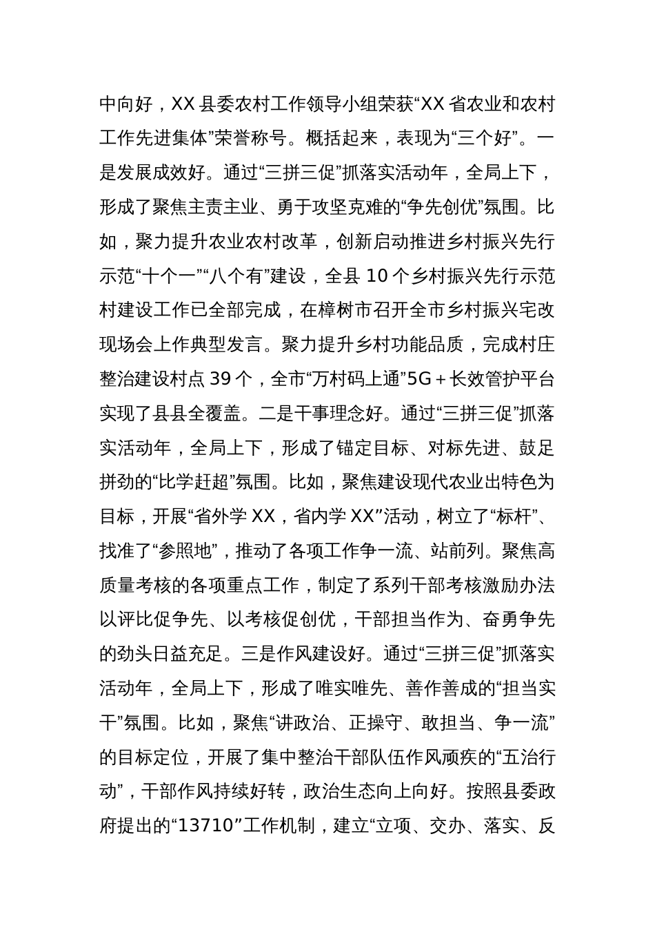 在全局“三拼三促”抓落实活动总结表彰暨“三比三争”活动动员会上的讲话_第2页