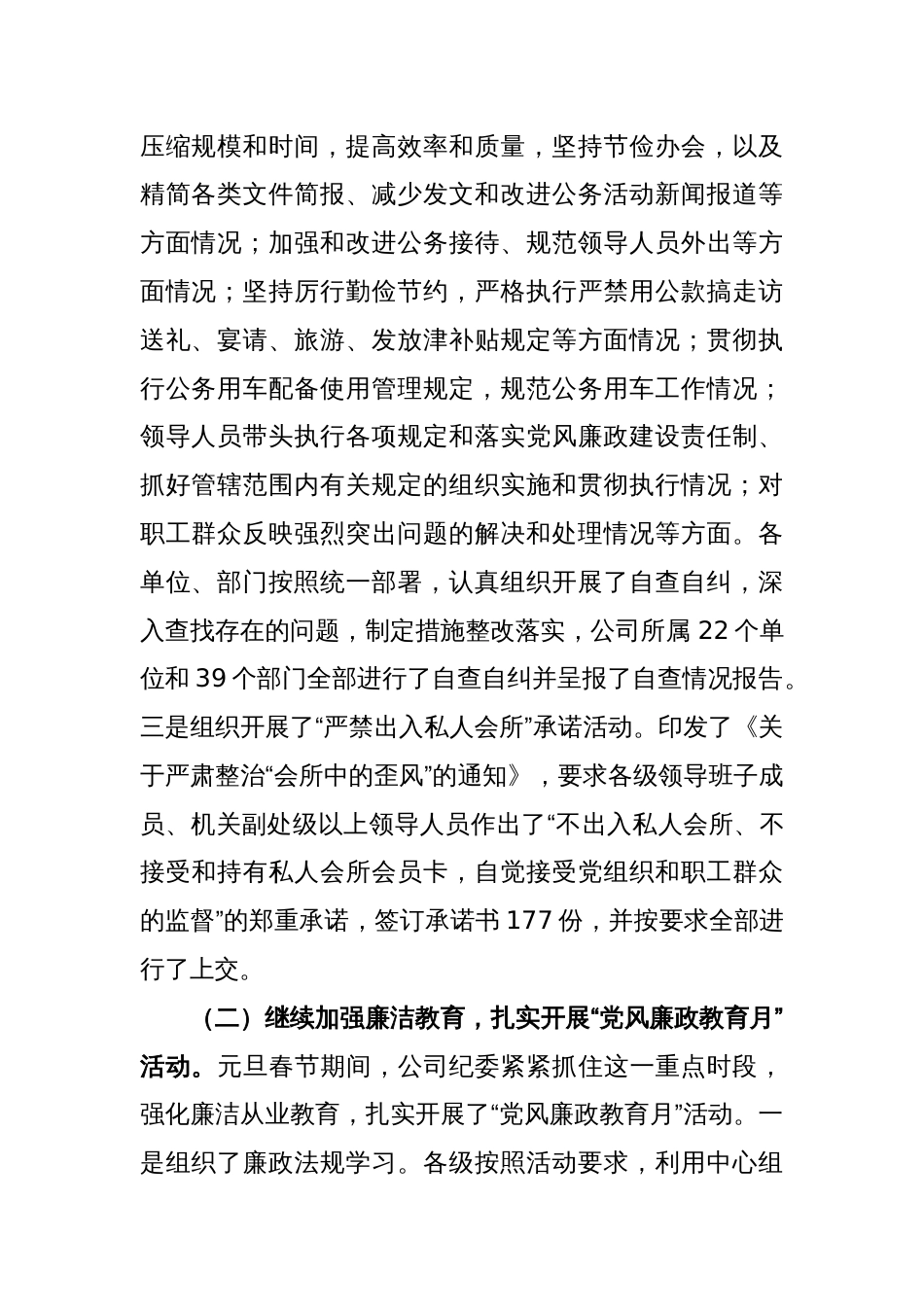 XXX纪委一季度工作总结及二季度工作打谱_第2页