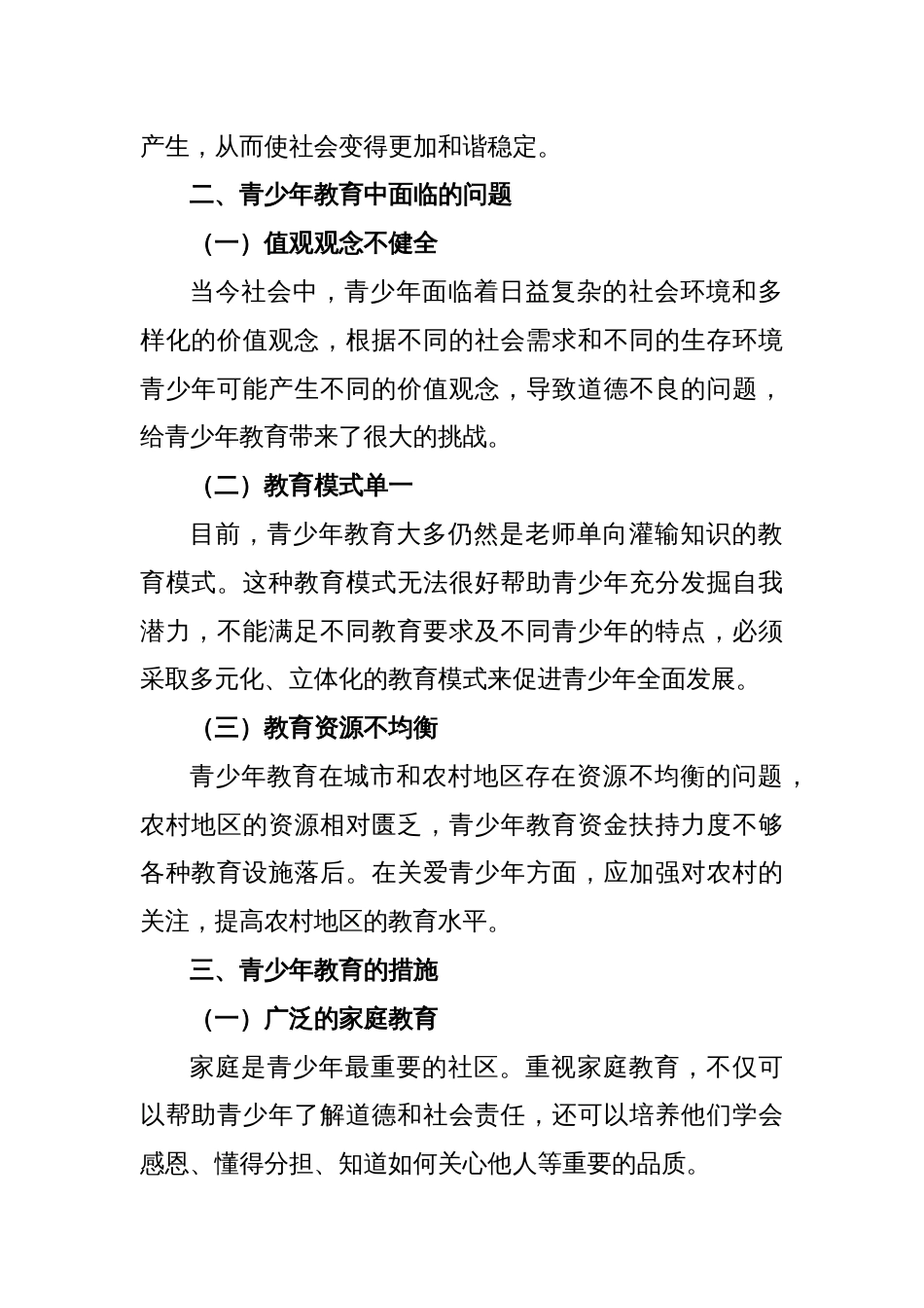 关于青少年教育存在问题及解决措施_第2页