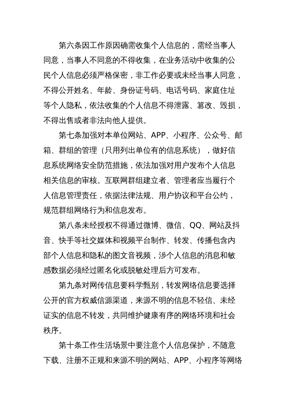 XXX个人信息内部管理制度和操作规程_第2页